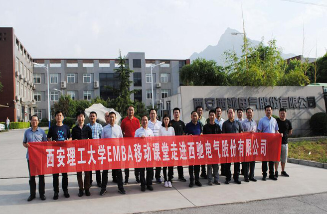 西安理工大学EMBA移动课堂走进西驰电气(图5) 西安理工大学EMBA移动课堂走进西驰电气(图5)