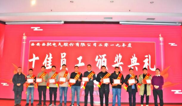西驰十佳员工 西驰十佳员工