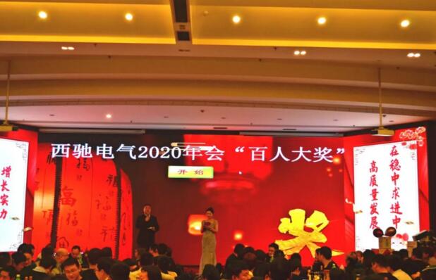 以客户为中心 高质量发展|2020西驰年会圆满落幕(图6) 以客户为中心 高质量发展|2020西驰年会圆满落幕(图6)