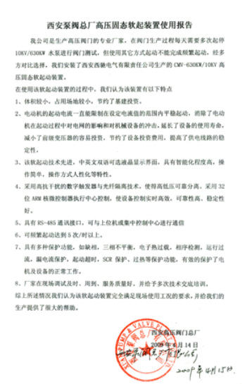 高压固态软起接受“测试”挑战(图1) 高压固态软起接受“测试”挑战(图1)
