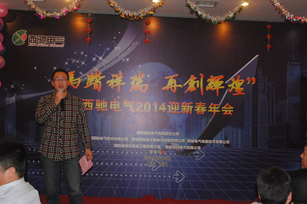 西驰电气年会圆满成功(图4) 西驰电气年会圆满成功(图4)
