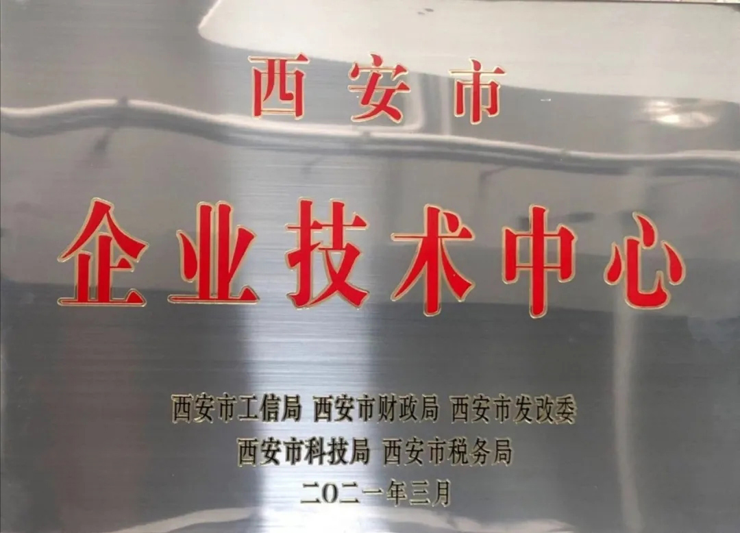 热烈祝贺西驰电气获得“市级企业技术中心”认定(图2)