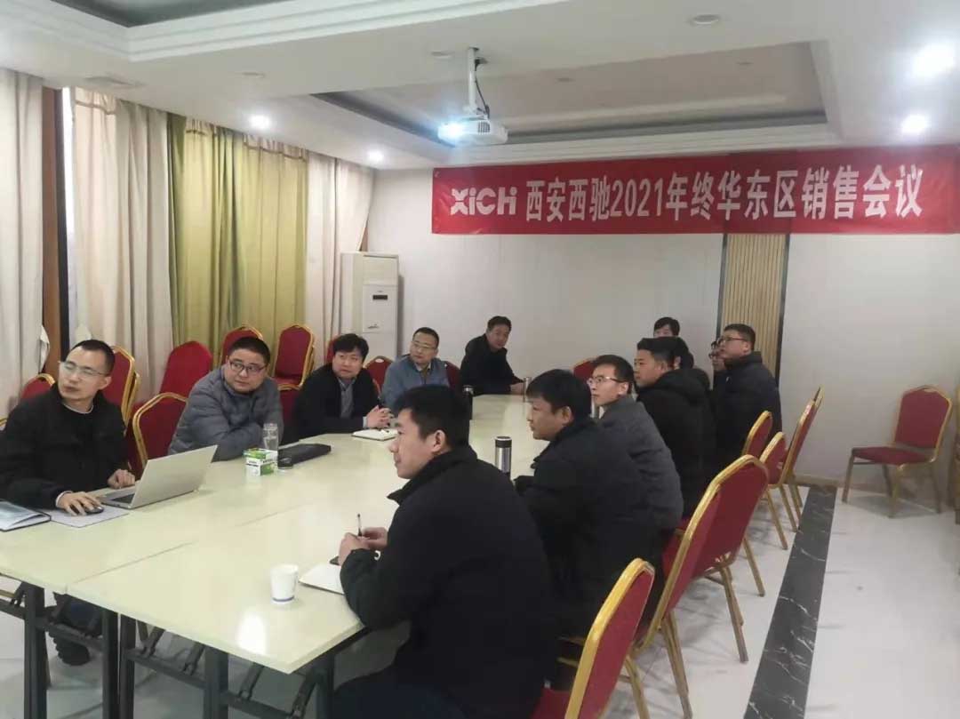 西驰电气2021年终华东区营销会议在皖召开(图2) 西驰电气2021年终华东区营销会议在皖召开(图2)
