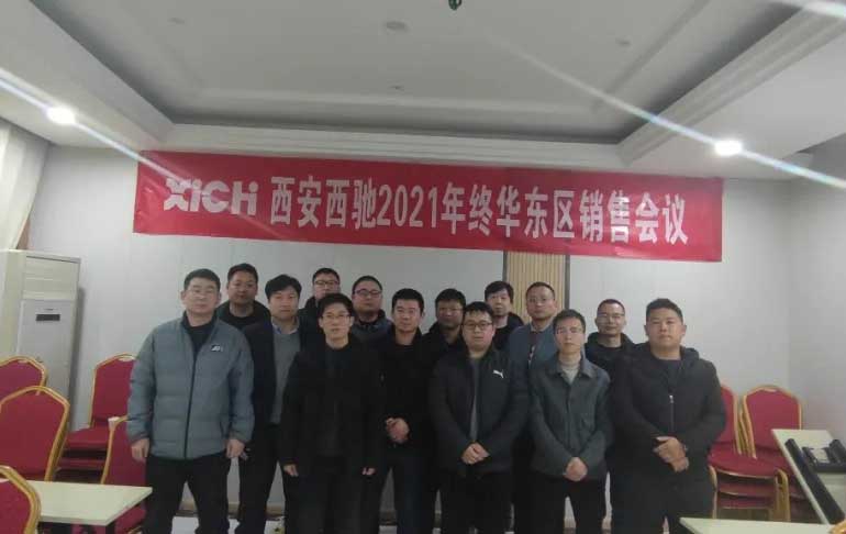 西驰电气2021年终华东区营销会议在皖召开(图9) 西驰电气2021年终华东区营销会议在皖召开(图9)