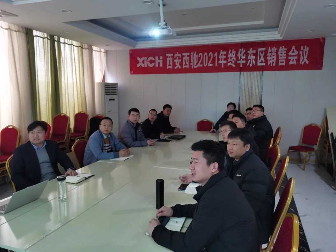 西驰电气2021年终华东区营销会议在皖召开(图5) 西驰电气2021年终华东区营销会议在皖召开(图5)