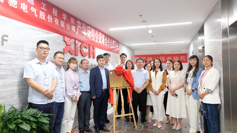 西驰电气与西安交通工程学院举行校企合作签约暨揭牌仪式(图1)