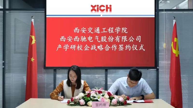 西驰电气与西安交通工程学院举行校企合作签约暨揭牌仪式(图3)
