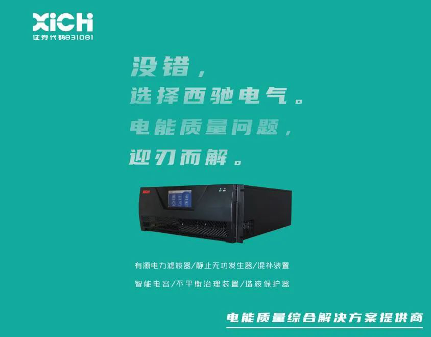 西驰电气APF护航重要交通枢纽工程-秦都高铁枢纽换乘中心(图1)