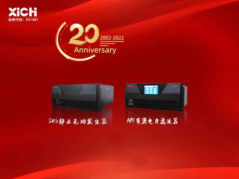 西驰电气有源电力滤波器服务苏州大学(图1)