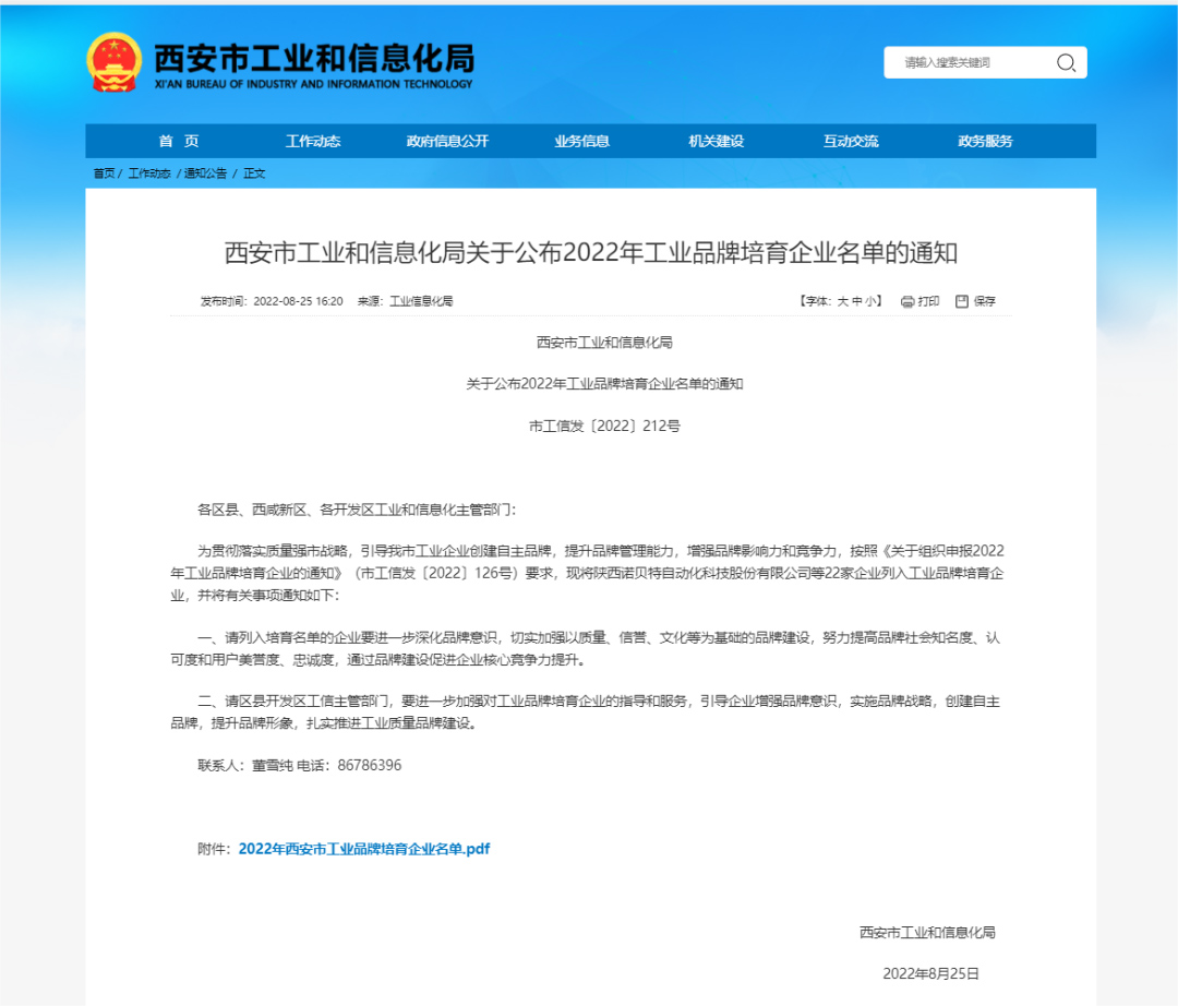 喜报频传！2022年西安市工业品牌培育企业名单公布，西驰电气榜上有名！(图1)