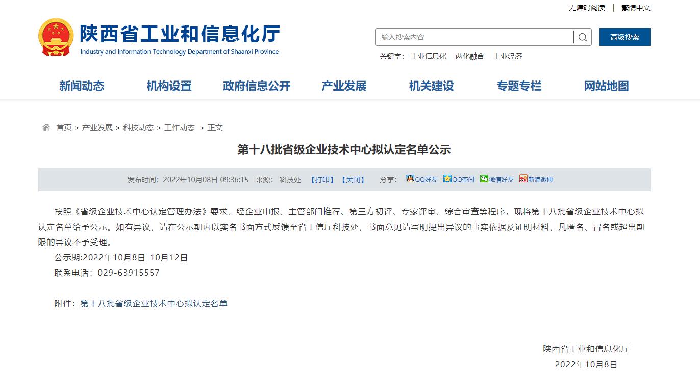 喜报!西驰电气获评省级企业技术中心(图1) 喜报!西驰电气获评省级企业技术中心(图1)